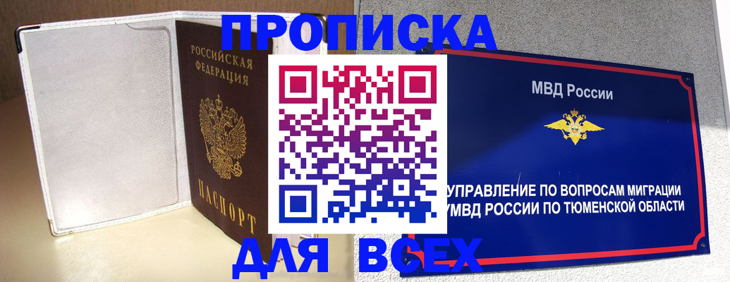 прописка гарантия в Топках