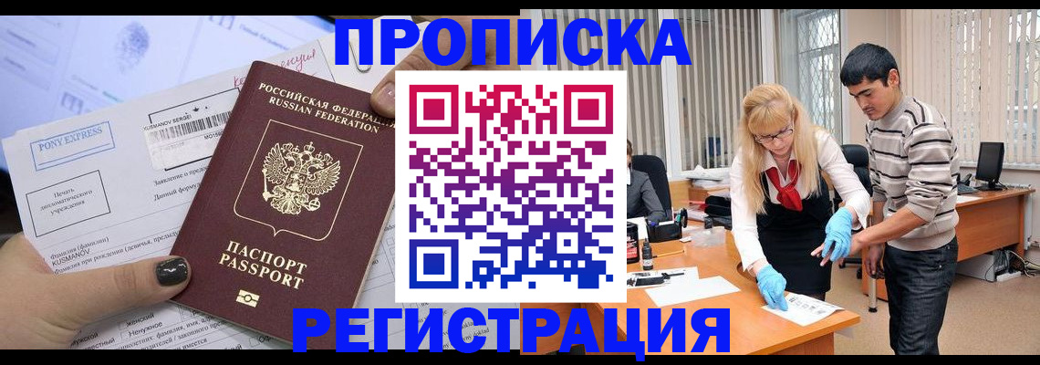 прописка ребенка в Топках