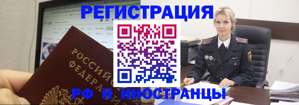 временная регистрация надежно в Топках